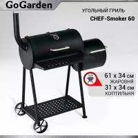 Угольный гриль-бочка с коптильней Go Garden CHEF-Smoker 60