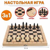 Настольная игра 3в1 Шахматы, Шашки, Нарды деревянные (W7781)