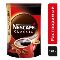 NESCAFÉ® CLASSIC, 100% натуральный растворимый порошкообразный кофе с добавлением натурального жареного молотого кофе, 190г, пакет