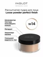 Рассыпчатая пудра INGLOT для лица Loose powder perfect finish 14