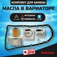 Фильтр вариатора + комплект прокладок на Nissan X-Trail T31, Qashqai J10, Teana J32 / Mitsubishi Outlander, ASX, Lancer / Renault Koleos(фильтр тонкой очистки+прокладка поддона+уплотнительные кольца)