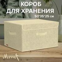 Коробка для хранения вещей с крышкой, короб для хранения стеллажный, корзина, ящик с откидной стенкой, 50*35*25 см, MONET SUMMER