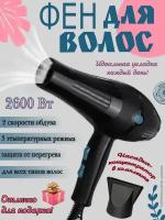 Мощный фен для волос, BEAUTY OF HAIR, насадка-концентратор, 3 температурных режима, защита от перегрева, компактный, черный