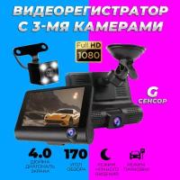 Автомобильный видеорегистратор с камерой заднего вида и камерой салона Video Card VR Full HD 1080P, черный