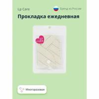 Прокладка ежедневная LP CARE многоразовая