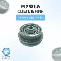 Муфта сцепления для виброплиты 19мм*115мм, ремень А, одноручейковая