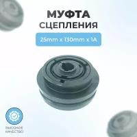 Муфта сцепления для виброплиты 130мм*25мм*1A (ремень A, одноручейковая)