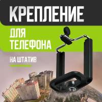 Селфи держатель для смартфона на монопод, штатив с резьбой 1/4