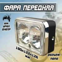 Фара квадратная в сборе для мотоциклов Иж, Урал (2 галогенки)