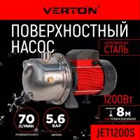 Поверхностный насос Verton AQUA JET1200S