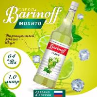 Сироп Barinoff Мохито (для кофе, коктейлей, десертов, лимонада и мороженого), 1л