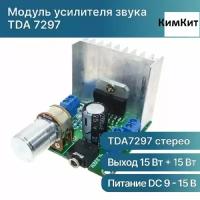 Усилитель НЧ 2x15Вт на микросхеме TDA7297