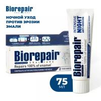 Зубная паста Biorepair® Intensive Night Repair, ночное восстановление, 75 мл