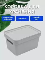 Коробка для хранения Martika Фортуна 270х190х150, контейнер пластиковый для вещей с крышкой, ящик для игрушек, светло-серый