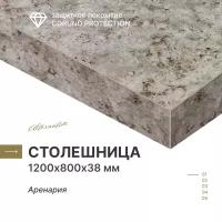 Столешница Alternative Аренария 1200х800х38 мм