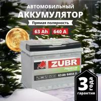 Аккумулятор автомобильный ZUBR Premium 63 Ah 640 A прямая полярность 242x175x190