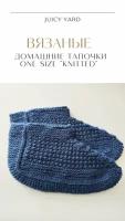 Вязаные домашние тапочки one size «Knitted» (р-р 36-39)