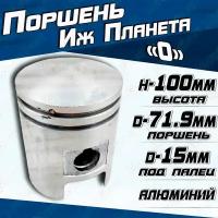 Поршень для мотоцикла ИЖ Планета 0