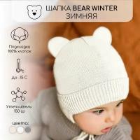 Шапка детская вязаная Amarobaby Pure Love BEAR WINTER, зимняя, с утеплителем, молочная, размер 44-46