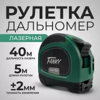 Лазерная рулетка дальномер Fanky 40 метров