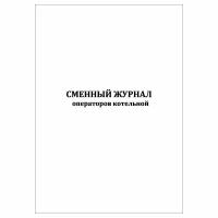 (2 шт.), Сменный журнал операторов котельной (10 лист, полист. нумерация)