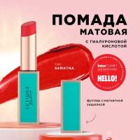 Матовая губная помада Matte lipstick Letique Cosmetics, тон Samanta