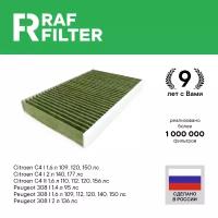 Салонный фильтр RAF Filter RF001CITY Ситроен С4 04-10 Пежо 307 308 408