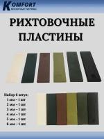 Рихтовочные пластины под стеклопакет набор 6 шт Bistrong