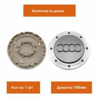 Колпак на литой диск Audi серый