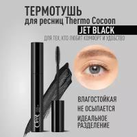 Профессиональная удлиняющая водостойкая тушь для ресниц JET BLACK