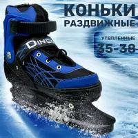 Коньки раздвижные ледовые (синие 35-38)