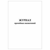 (1 шт.), Журнал врачебных назначений (40 лист, полист. нумерация)