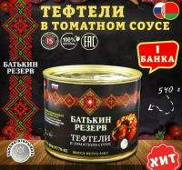 Тефтели с мясом и рисом в томатном соусе 