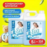 Grass Концентрированный кондиционер для белья EVA Flower