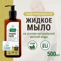 Жидкое мыло для рук Mayeri Organic Имбирь и Лайм с дозатором и глицерином эко, 500 мл