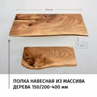 Полка подвесная на скрытом монтаже ChoodWood массив дерева 40см