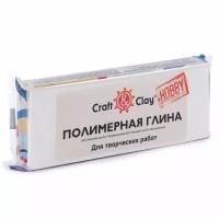 Полимерная глина Craft&Clay 250 г, белый (CCH)