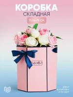 Коробка подарочная складная шестигранник «Пудровый розовый», 17 × 14,8 × 19,5 см