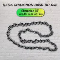 Цепь CHAMPION B050-BP-64E 15