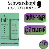 Taft стайлинг-пудра Объем, 10 г