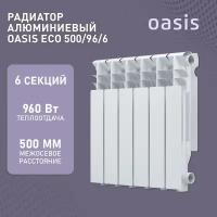 Радиатор отопления алюминиевые Oasis Eco, модель 500/96/6, 6 секций / батарея