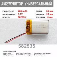 Аккумулятор 582535 универсальный 3.7v до 450 mAh 35*25*6 mm АКБ для портативной электроники