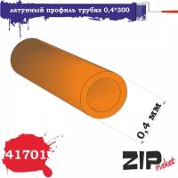 ZIPmaket латунный профиль трубка 0,4*300, Z-41701