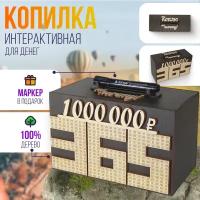 Интерактивная копилка для денег 1 000 000 руб. за 365 дней, дерево