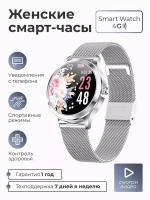 Женские смарт часы SMART PRESENT умные наручные круглые LW07