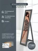 Зеркало напольное BeautyStyle 8 серый графит