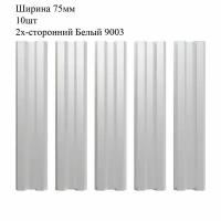 Штакетник металлический М-образный профиль, ширина 75мм, 10штук, длина 1,6м, цвет Белый RAL 9003/9003, двусторонний окрас (штакет, евроштакетник)