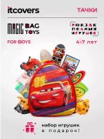 Рюкзак с игрушками Тачки iTCOVERS Magic bag toys для мальчика 4-7 лет