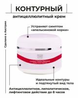 Контурный антицеллюлитный крем Creme De Contour STYX (Стикс)