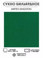 Mirtex Kingston бильярдное сукно для столов 7 футов (230 см х 200 см)